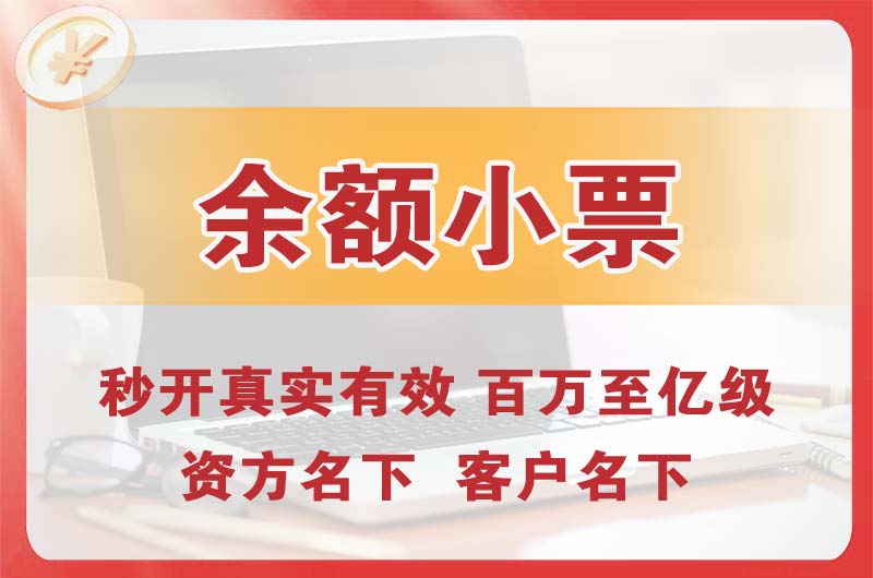 莆田余额小票